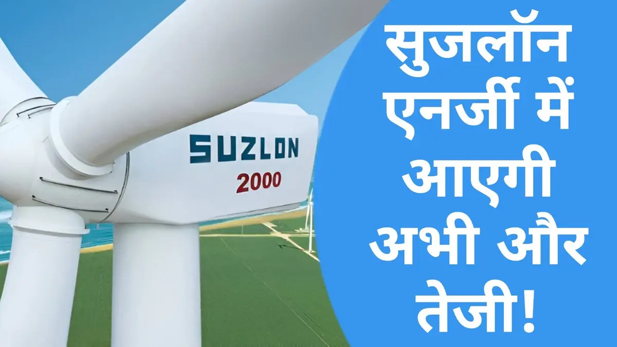 Suzlon Energy share news