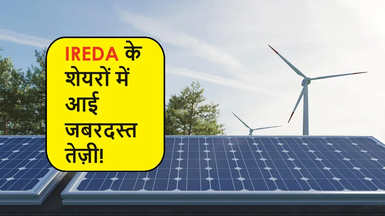 IREDA share news