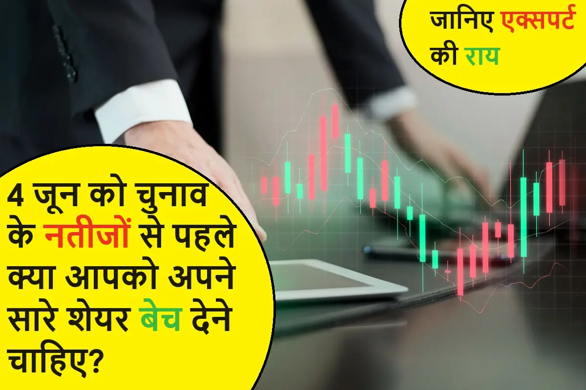 Selling shares before Lok Sabha Elections 2024 results